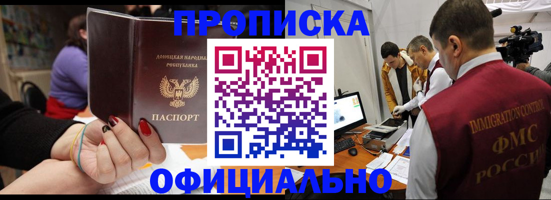 прописка в Кусе