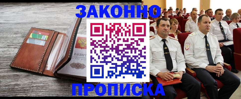временная регистрация в квартире в Кусе